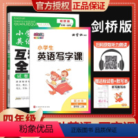 [互动英语+英语写字课](上册)剑桥版 小学四年级 [正版]剑桥版小学英语互动全解全练四年级上下册田雪松写字课英语剑桥版