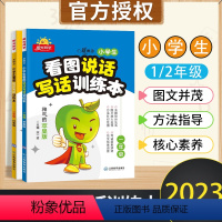 苹果版(一年级) 小学通用 [正版]2023阳光同学看图说话写话训练本小学生一年级二年级苹果版红枣版全一册通用小学生作文