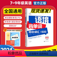 53语境背单词1600词 初中通用 [正版]2024新53语境背单词1600初中词汇英语全国版初一初二初三7-9年级五三