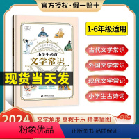 文学常识 小学通用 [正版]2024新版53小学生必背文学常识积累大全小学语文文学常识专项训练一二三四五六年级通用小升初