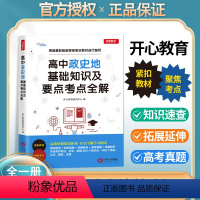 高中政史地基础知识及要点考点全解 高中通用 [正版]全套2册高中定理政史地基础知识及要点考点全解高中基础知识大全高三复习