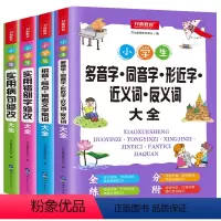 错别字+病句+拼音+多音字4本套装 小学通用 [正版]工具书小学生语文知识点大全4本全套实用拼音标点错别字病句修改多音字