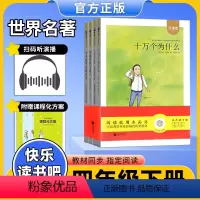 细菌世界历险记+穿过地平线+森林报+十万个为什么+爷爷的爷爷哪里来(5本) 四年级下 [正版]木头马快乐读书吧名著阅读引