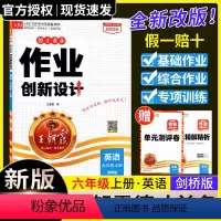 [2023秋新版上册]英语(剑桥版) 小学六年级 [正版]2024德才兼备王朝霞作业创新小学六年级上下册英语剑桥版同步练