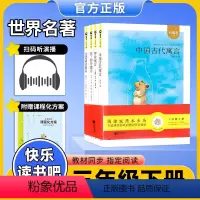 拉·封丹寓言+中国古代寓言+伊索寓言+克雷洛夫寓言 三年级下 [正版]木头马快乐读书吧名著阅读引读者三年级下册中国古代寓