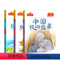 快乐读书3本套装 五年级上 [正版]阳光同学快乐读书吧小学生五年级上册中国民间故事欧洲民间故事非洲民间故事套装统编语文配