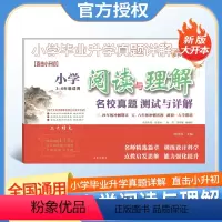 小学阅读与理解(3-6年级适用) 小学通用 [正版]2023版小学阅读与理解3-6年级适用百校联盟小升初小学毕业升学真题