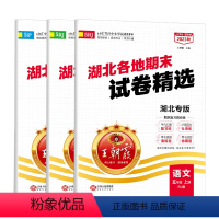 [202秋上册]语文+数学+英语(人教版) 小学五年级 [正版]湖北专版2023版王朝霞试卷湖北各地期末试卷精选五年级上