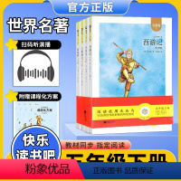 三国演义+水浒传+红楼梦+西游记 五年级下 [正版]木头马快乐读书吧名著阅读引读者五年级下册三国演义水浒传西游记红楼梦随