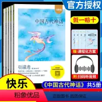 《希腊神话故事》 [正版]木头马引读者快乐读书吧四年级上册山海经中国古代神话希腊神话故事吉尔伽美什世界经典神话与传说故事