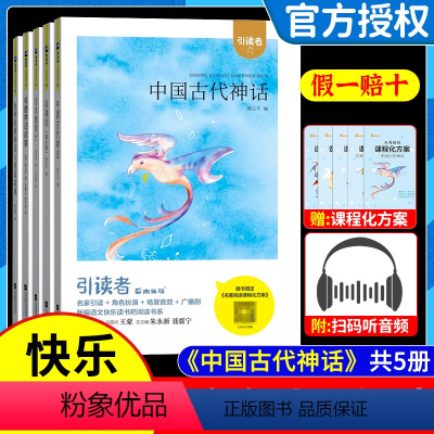 《希腊神话故事》 [正版]木头马引读者快乐读书吧四年级上册山海经中国古代神话希腊神话故事吉尔伽美什世界经典神话与传说故事