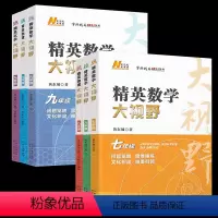 数学+物理+化学[精英大视野] 九年级/初中三年级 [正版]2023版精英大视野七八九年级数学物理化学全国通用版黄东坡初