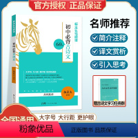 初中必背古诗文60篇 初中通用 [正版]2023新版木头马初中必背古诗文60篇七八九年级初中通用人教版789年级含原文简