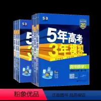 数学-人教A版 选择性必修第一册 [正版]2025版五年高考三年模拟高一高二语文数学英语物理化学生物政治历史地理必修选择