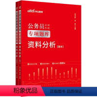 [正版]资料分析中公教育2024国考公务员考试用书24年公务员考试用书 资料分析专项题库 浙江广东贵州黑龙江吉林甘