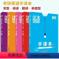 2025真题手译本 英语一+英语二[2000-2024] [正版] 2025考研英语手译本完形阅读翻译新题型 庖丁解