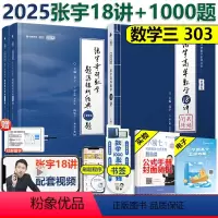 [分批]2025张宇高数18讲+1000题数三 [正版]张宇2025考研数学三 2025张宇1000题+张宇高数1