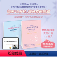 石麻麻带你写作文衡水字帖 [正版] 2025考研英语一二用石雷鹏石麻麻带你写作文衡水字帖 2025考研作文字帖书