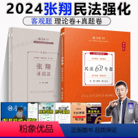 2024白斌讲理论法[理论+真题] [正版]新版 国家法律职业资格考试2024厚大法考张翔讲民法理论卷+真题卷 司法考试