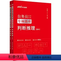 2024公务员专项题库全套6本 [正版]中公教育国家公务员考试用书2024国考行测专项题库判断推理 24资料分析