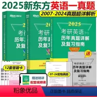 2025英一真题全套[2007-2024真题]分批 [正版]2025年考研英语一绿皮书历年真题详解及复习指南2007-2