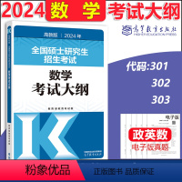 2024数学考试大纲 [正版]新版 2024考研大纲 考研数学大纲+英语考研大纲+政治考研大纲 24年高教版考研考试