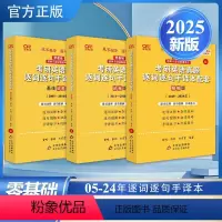 优学版[零基础]英语一05-24年逐词逐句手译本(不含真题及研读) [正版]优学版2025张剑黄皮书考研英语一真题试卷逐