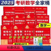 2025数学一全家桶[分批发货] [正版]店2025考研数学一数二数三 李永乐线性代数王式安概率论武忠祥高等数学辅导讲义