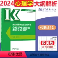 []心理学考研大纲解析 [正版]高教版赵云龙2024心理学考研考试大纲+实测统600题+知识精讲+闪背思维导图逻