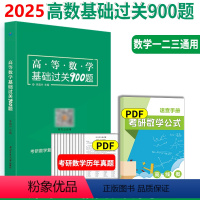 高等数学基础过关900题 不改版 [正版]李昌兴高数考研考研数学高等数学基础过关900题数学复习题集 历年真题搭张宇李永