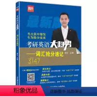 2025新版词汇抢分速记3147 [正版] 新版2025年商志考研英语大趋势词汇抢分速记 英语词汇研究生入学考试