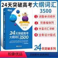 [正版]新东方 24天突破高考大纲词汇3500词巧记 陈灿 高中英语单词手册口袋书小本高考3500词英语词汇专项训练书