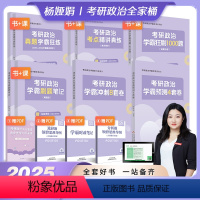 2025杨娅娟 全家桶[分批发货] [正版]杨娅娟2025考研政治 学霸狂刷1000题 25考点精讲真练 学霸狂练 刷题