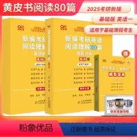 2025英语一阅读80篇 基础版 [正版]2025考研英语一阅读理解80篇 2025张剑黄皮书基础阅读80篇 英一专