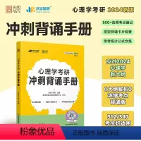 [正版]新版25凉音心理学背诵手册 2025考研专业课心理学考点背诵 312 347学硕专硕通用搭逻辑图精练题册大