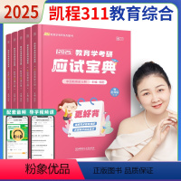 []2025凯程333教育学 应试宝典 [正版] 2025考研专业课徐影311教育学考研应试宝典 25考点解析应