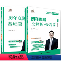 2023汤家凤数学一全套[1987-2022] [正版]送答题卡2024汤家凤历年真题数学一 2025考研数一真题全