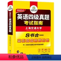 英语四级真题-考试指南 [正版]华研外语英语四级真题考试资料备考2024年6月书课包大学cet4级历年真题预测试卷子词汇