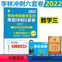 [正版] 李林六套卷 2022考研数学三 李林考研数学冲刺六套卷 国开社押题人李林6套题搭配李林四套卷 搭配四