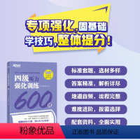 2023新版 四级听力强化训练600题 [正版]新东方新版备考2024年6月 新东方大学英语四级听力强化训练600题