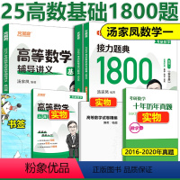 2025高数零基础+1800题数学一 [正版] 2025汤家凤考研数学二数一数三 汤家凤高等数学辅导讲义+汤家凤18