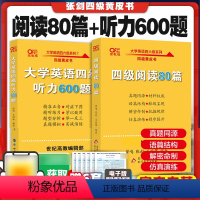 [正版]备考2024.6月张剑黄皮书英语 四级听力 阅读80篇+听力600题大学英语4级阅读理解强化训英语四级真题