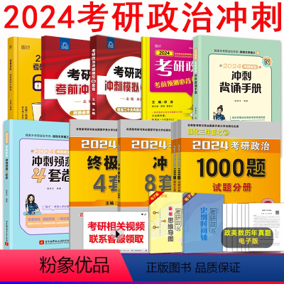 2024肖秀荣冲刺三件套[1000题+肖四+肖八]# [正版]2024肖四肖八肖秀荣24考研政治肖秀荣八套卷四套卷8