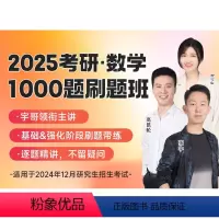 2025张宇1000题数学一[书+视频] [正版]新版 启航教育张宇2025考研数学1000题书课包网课视频数学一二三