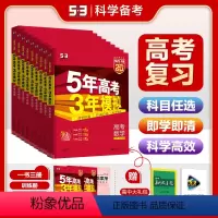 语文 新高考版 [正版]2025A版 五年高考三年模拟物理语文数学化学英语生物政治历史地理 五三高考数学新高考高中辅导书