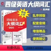 [正版]新品大学英语四级大纲词汇乱序版cet4单词书核心词基础词扩展词真题例句便携版词汇手册口袋书送大纲词汇表单词配套