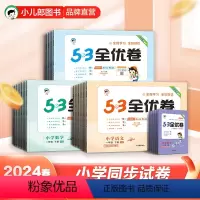 ★热卖推荐★ 语文+数学+英语 人教版 三年级下 [正版]2024春新版53全优卷一二三四五六年级下册 试卷测试卷全套小