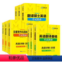 MTI翻译硕士211/448/357全套 [正版] 备考2025mti翻译硕士英语MTI211翻译硕士英语448汉语写作