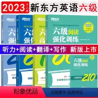 六级 听力+阅读+翻译+写作 全套4册 [正版]备考2024年6月 大学英语6级考试 六级阅读强化训练800题听力强化训