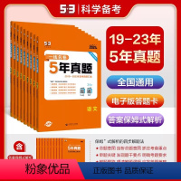 数学 全国通用 [正版]53任选2024版5年高考真题卷一线名卷含2019-2023五年高考真题详解高中高三复习高考真题